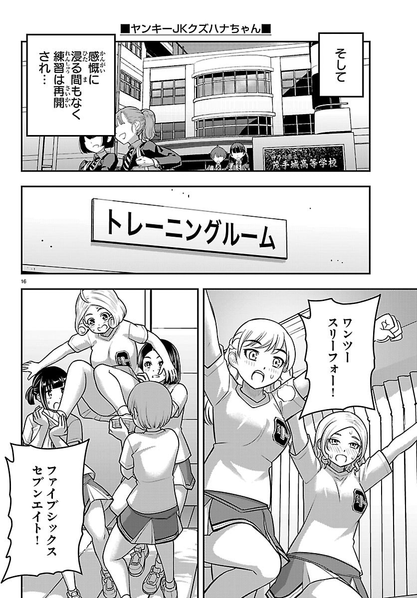 Read YANKEE JK KUZUHANA-CHAN Chapter 282 [High Quality / Full] - Page 16 - nicomanga.net