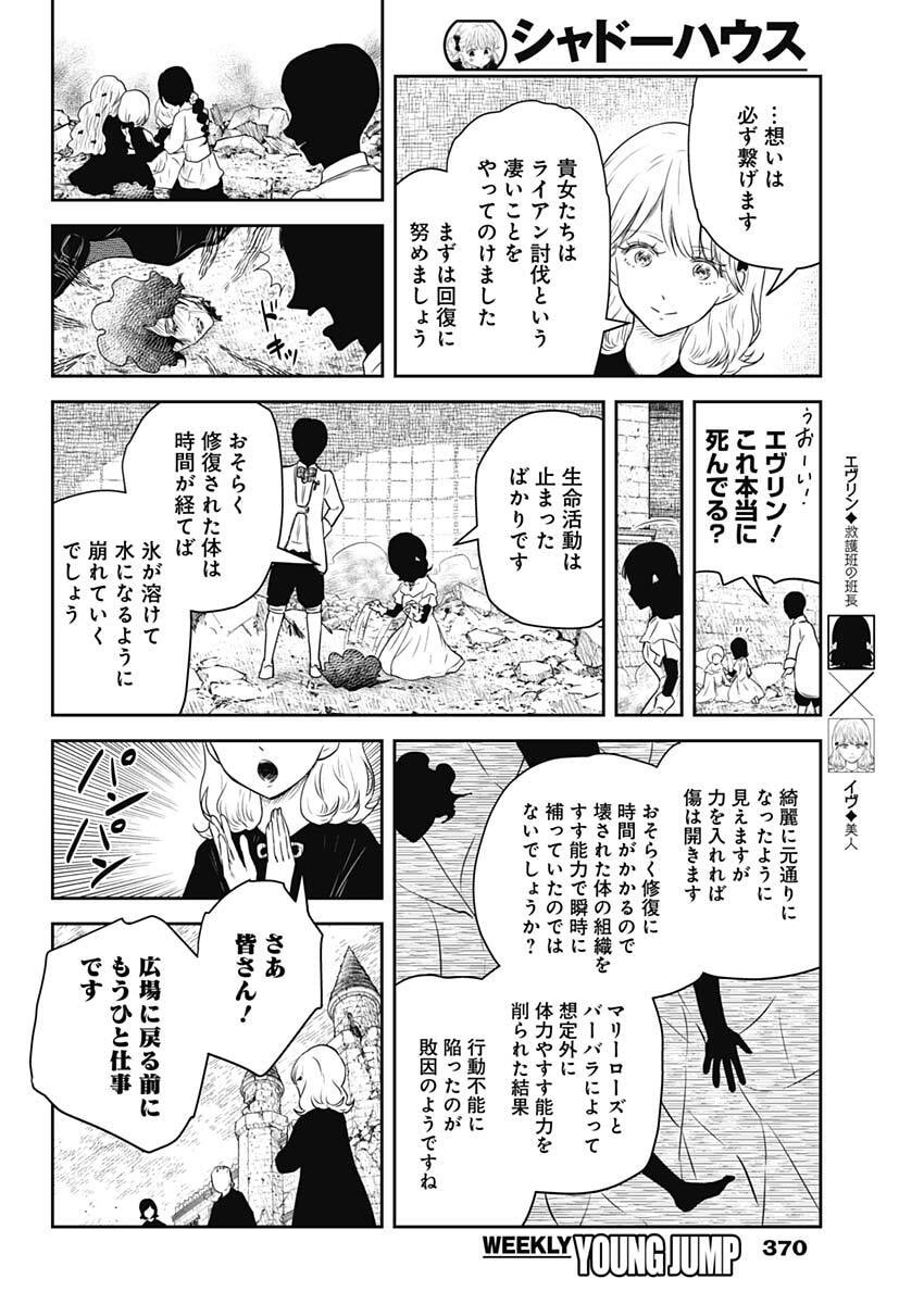 Read SHADOWS HOUSE - RAW Chapter 240 [High Quality / Full] - Page 10 - nicomanga.com