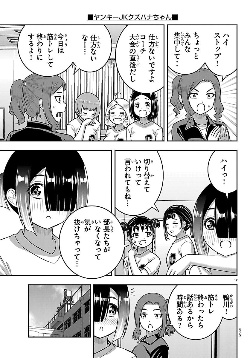 Read YANKEE JK KUZUHANA-CHAN Chapter 282 [High Quality / Full] - Page 17 - nicomanga.net