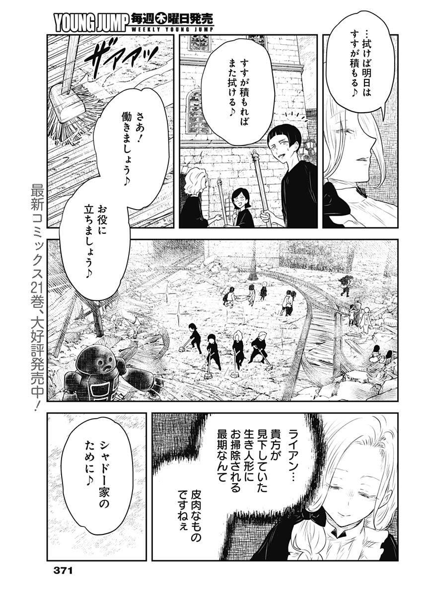 Read SHADOWS HOUSE - RAW Chapter 240 [High Quality / Full] - Page 11 - nicomanga.com