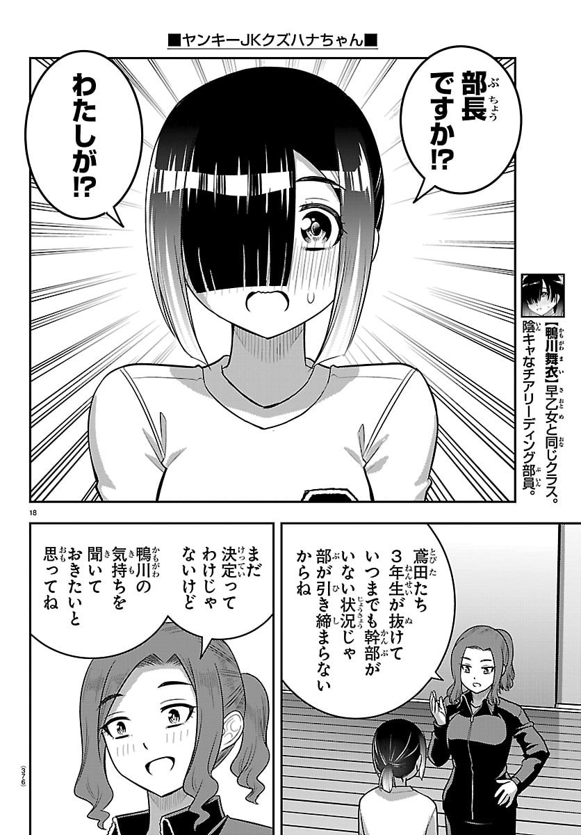 Read YANKEE JK KUZUHANA-CHAN Chapter 282 [High Quality / Full] - Page 18 - nicomanga.net