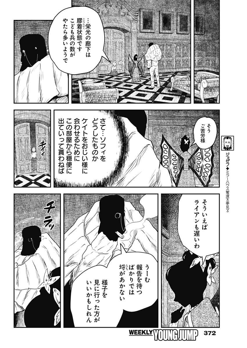 Read SHADOWS HOUSE - RAW Chapter 240 [High Quality / Full] - Page 12 - nicomanga.com