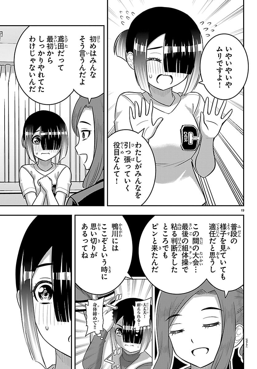 Read YANKEE JK KUZUHANA-CHAN Chapter 282 [High Quality / Full] - Page 19 - nicomanga.net