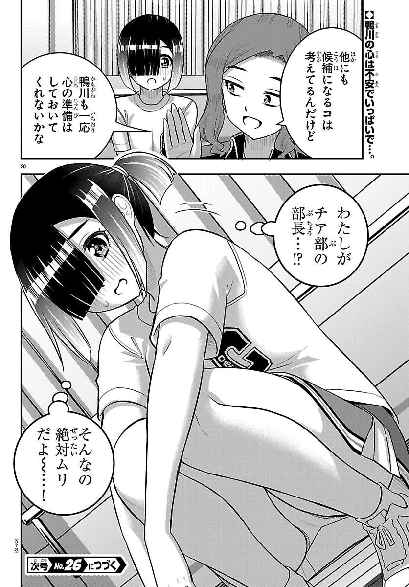 Read YANKEE JK KUZUHANA-CHAN Chapter 282 [High Quality / Full] - Page 20 - nicomanga.net