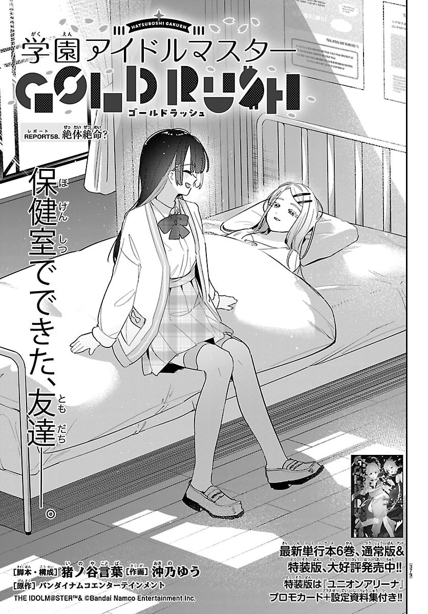Read GAKUEN IDOL MASTER GOLD RUSH Chapter 58 [High Quality / Full] - Page 1 - nicomanga.net
