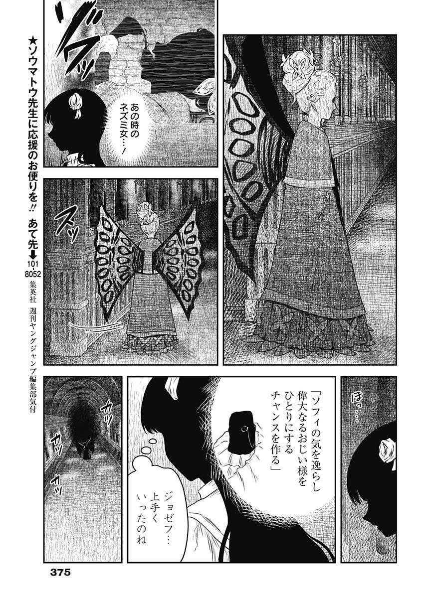 Read SHADOWS HOUSE - RAW Chapter 240 [High Quality / Full] - Page 15 - nicomanga.com