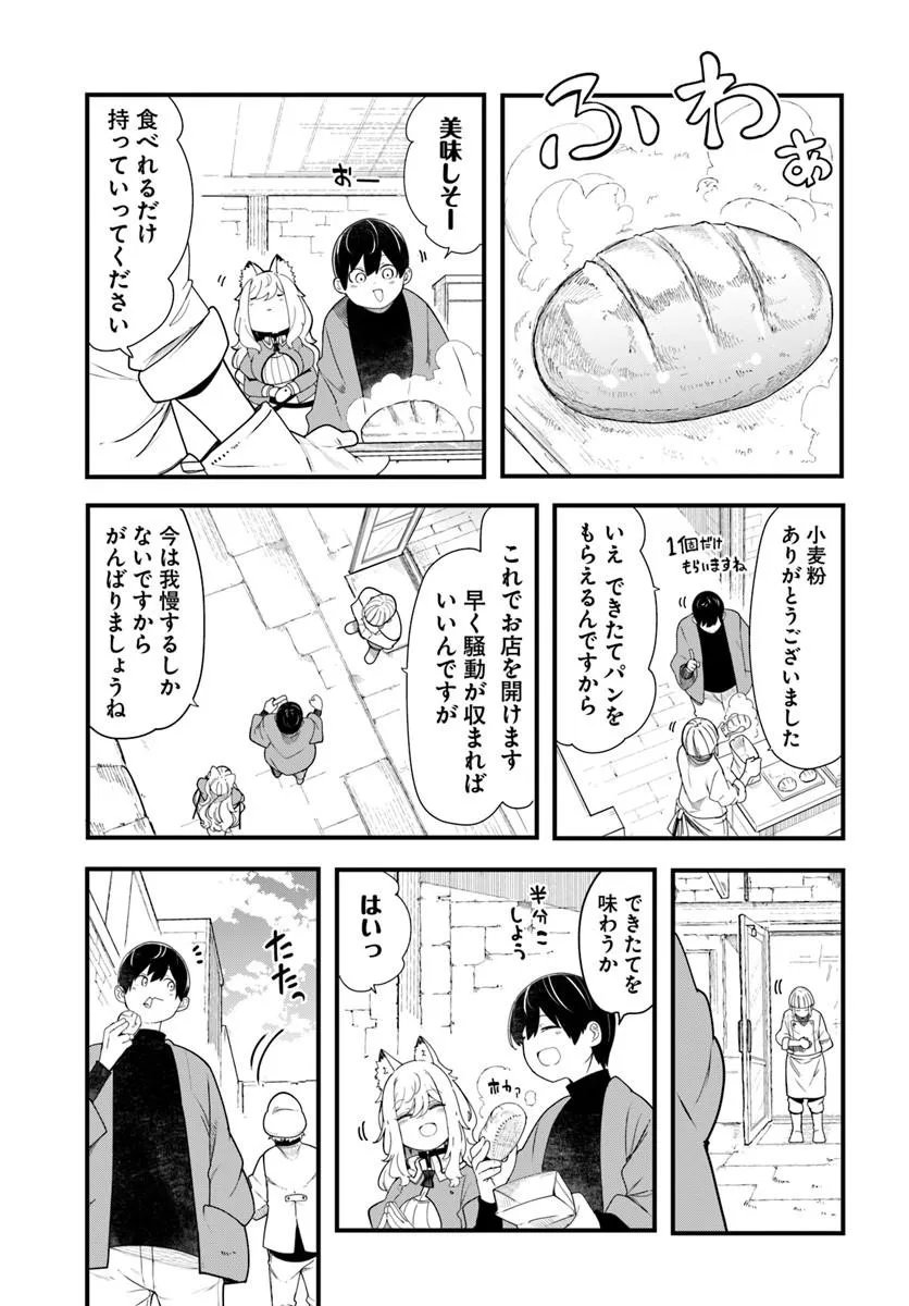 Read SEICHOU CHEAT DE NANDEMO DEKIRU YOU NI NATTA GA, MUSHOKU DAKE WA YAMERARENAI YOU DESU - RAW Chapter 104 [High Quality / Full] - Page 37 - nicomanga.net