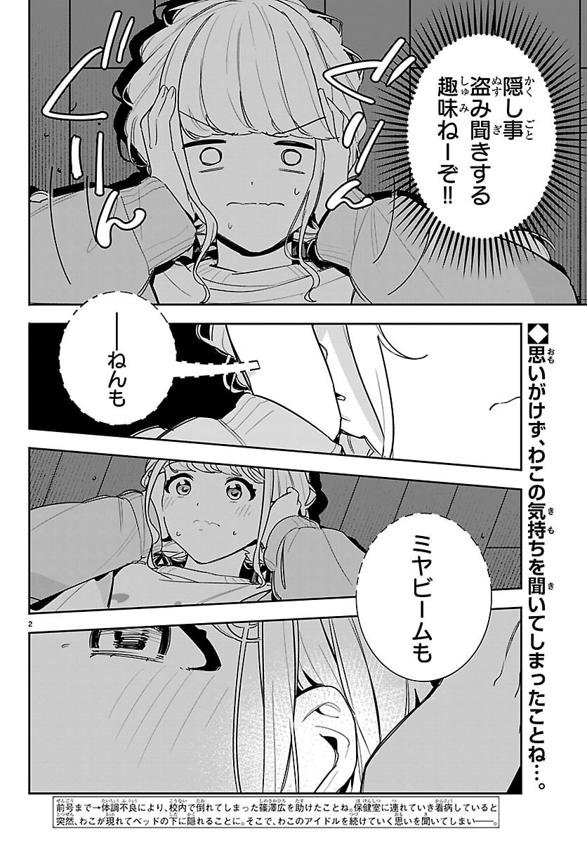 Read GAKUEN IDOL MASTER GOLD RUSH Chapter 58 [High Quality / Full] - Page 2 - nicomanga.net