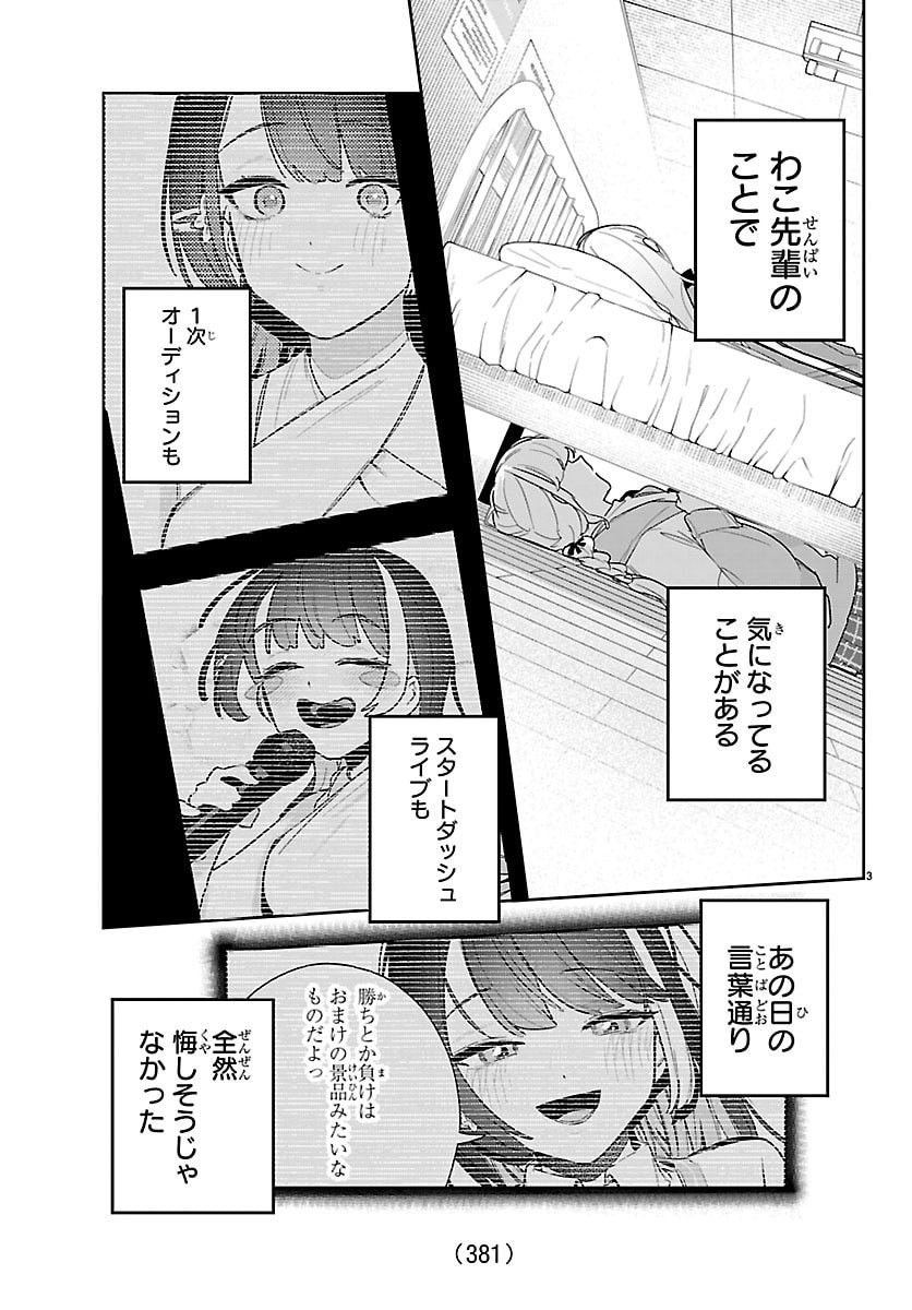 Read GAKUEN IDOL MASTER GOLD RUSH Chapter 58 [High Quality / Full] - Page 3 - nicomanga.net