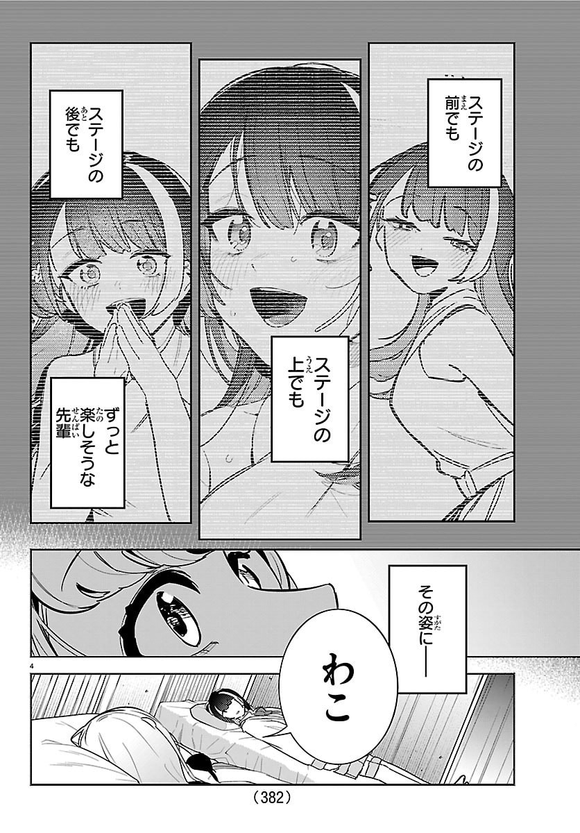 Read GAKUEN IDOL MASTER GOLD RUSH Chapter 58 [High Quality / Full] - Page 4 - nicomanga.net