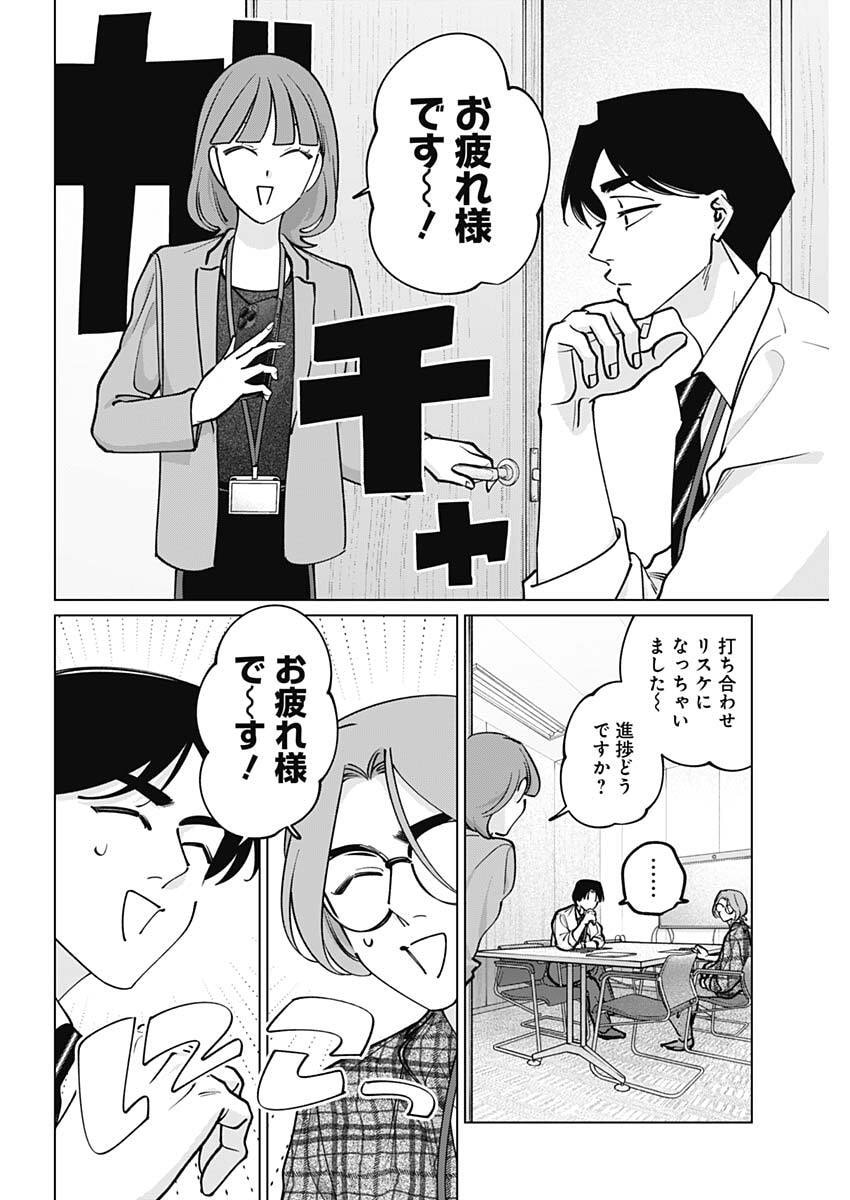 Read TATSUKI TO TAMAKI Chapter 44 [High Quality / Full] - Page 4 - nicomanga.com