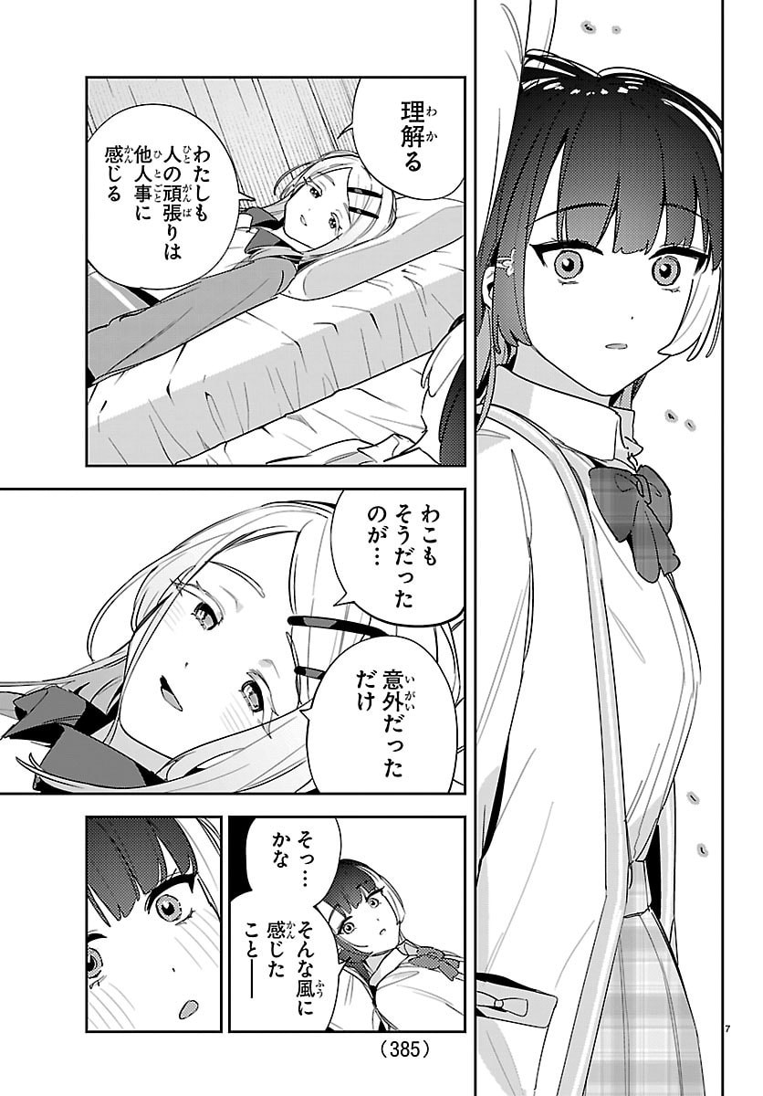Read GAKUEN IDOL MASTER GOLD RUSH Chapter 58 [High Quality / Full] - Page 7 - nicomanga.net