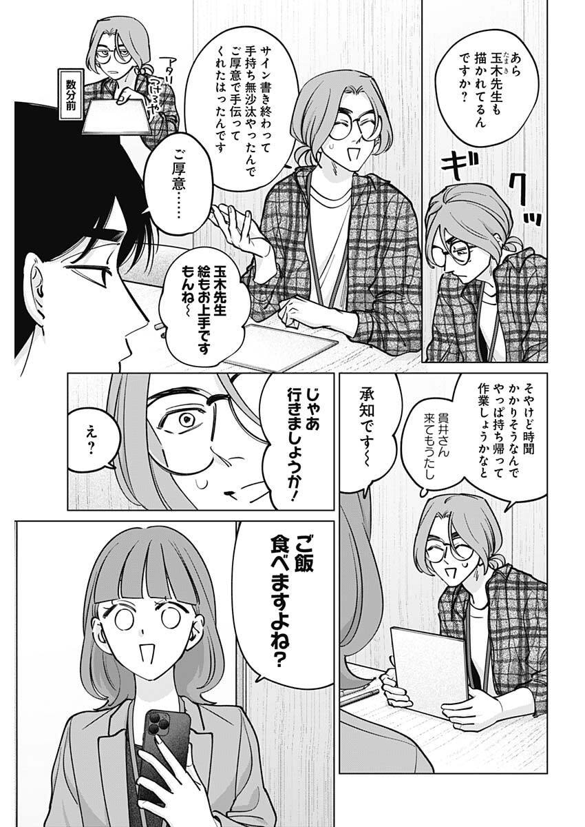 Read TATSUKI TO TAMAKI Chapter 44 [High Quality / Full] - Page 5 - nicomanga.com