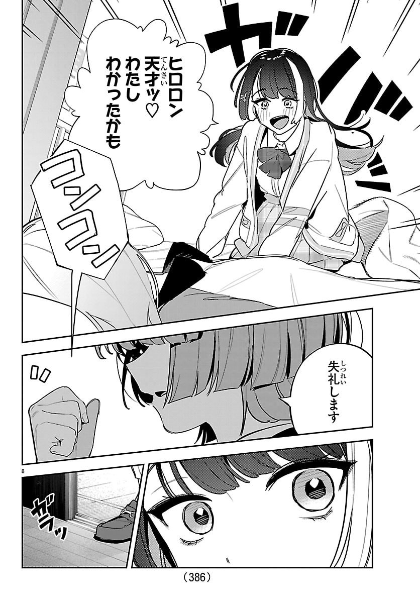 Read GAKUEN IDOL MASTER GOLD RUSH Chapter 58 [High Quality / Full] - Page 8 - nicomanga.net