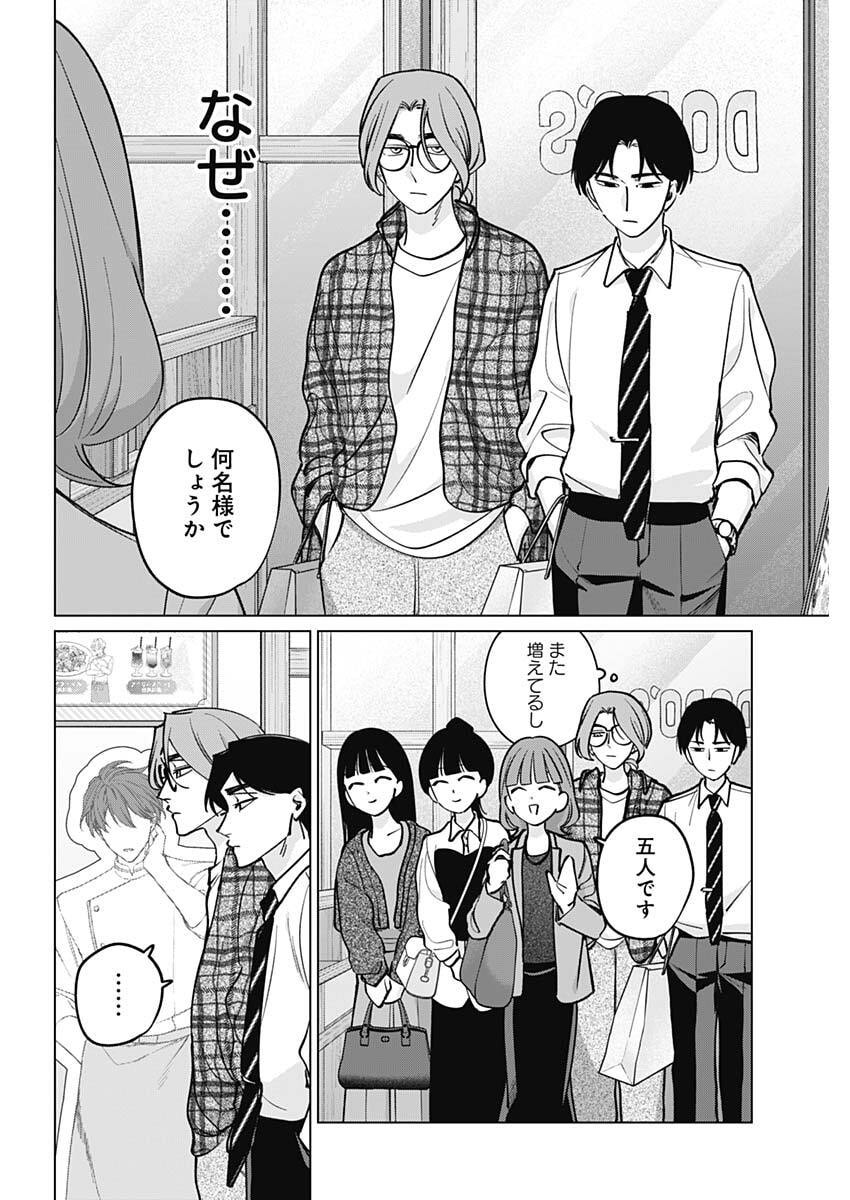 Read TATSUKI TO TAMAKI Chapter 44 [High Quality / Full] - Page 6 - nicomanga.com