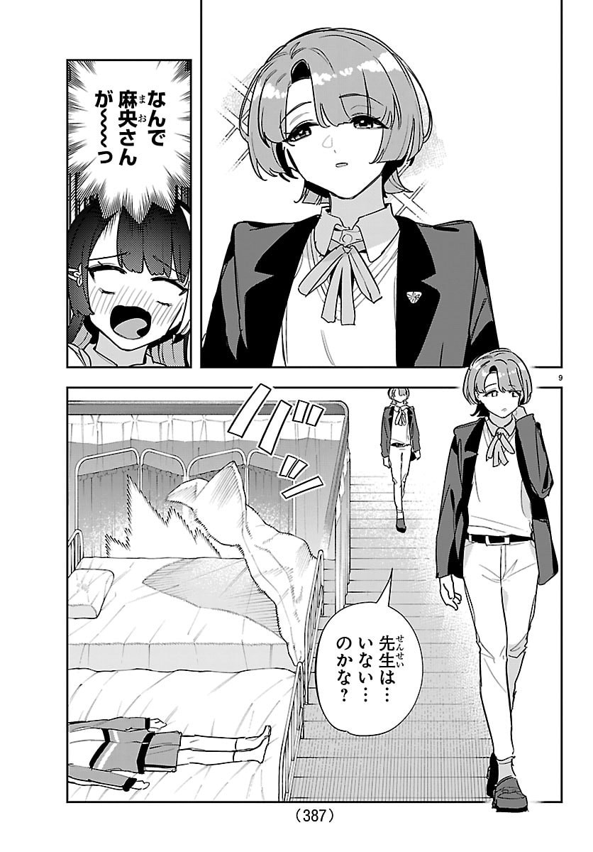 Read GAKUEN IDOL MASTER GOLD RUSH Chapter 58 [High Quality / Full] - Page 9 - nicomanga.net