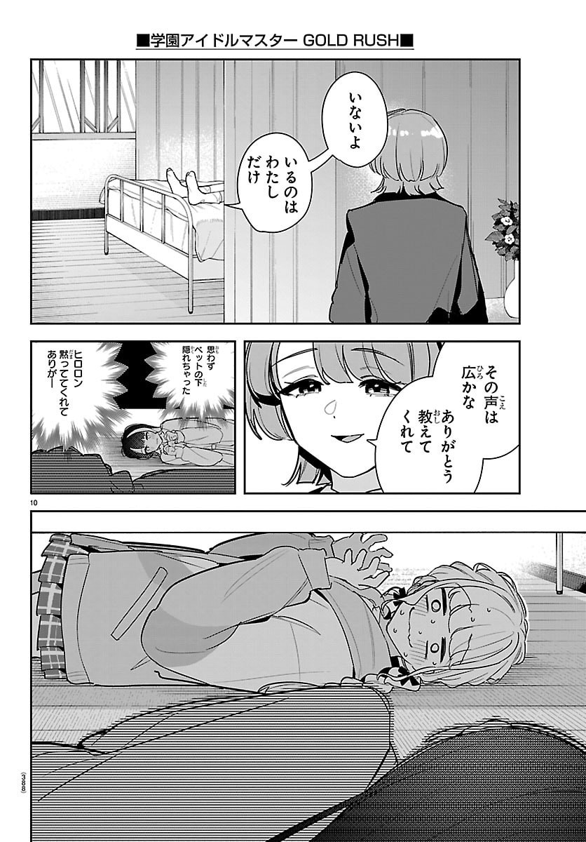 Read GAKUEN IDOL MASTER GOLD RUSH Chapter 58 [High Quality / Full] - Page 10 - nicomanga.net