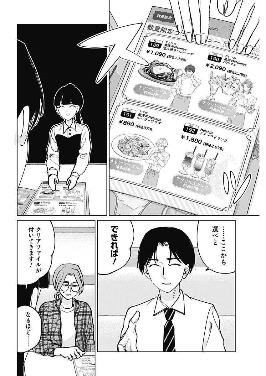 Read TATSUKI TO TAMAKI Chapter 44 [High Quality / Full] - Page 8 - nicomanga.com
