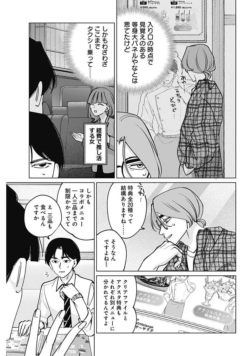 Read TATSUKI TO TAMAKI Chapter 44 [High Quality / Full] - Page 9 - nicomanga.com
