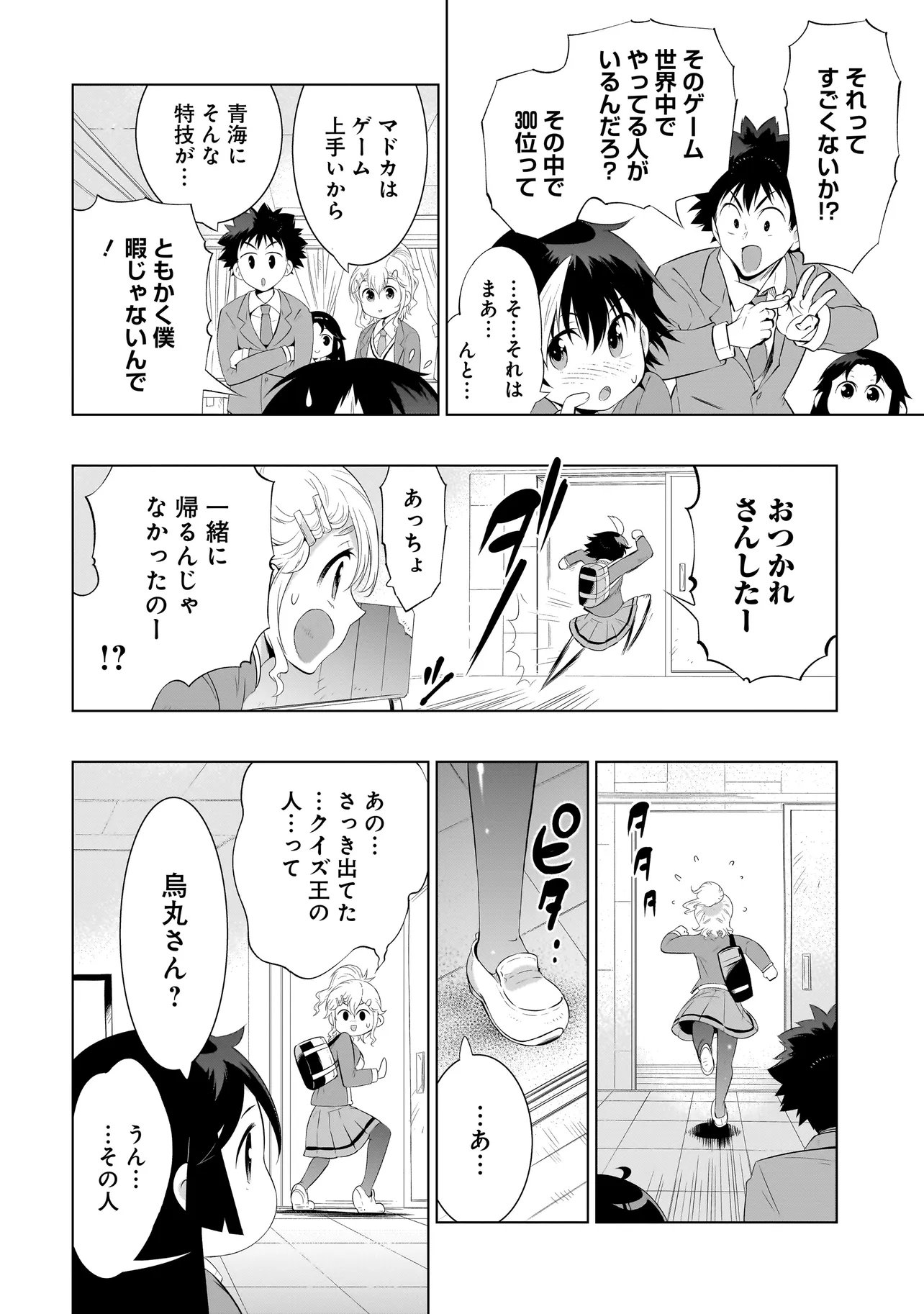 Read QUIZ NO MEGAMISAMA! Chapter 2 [High Quality / Full] - Page 38 - nicomanga.com