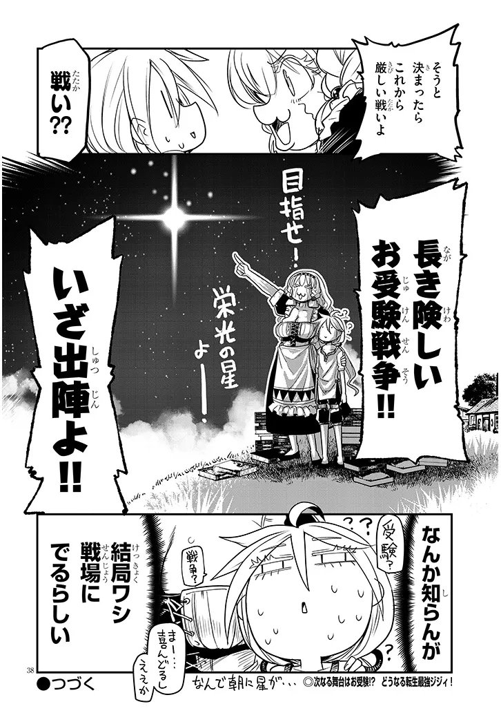 Read TENSEI KENGOU ZUBABABABAAN!! Chapter 2 [High Quality / Full] - Page 38 - nicomanga.net