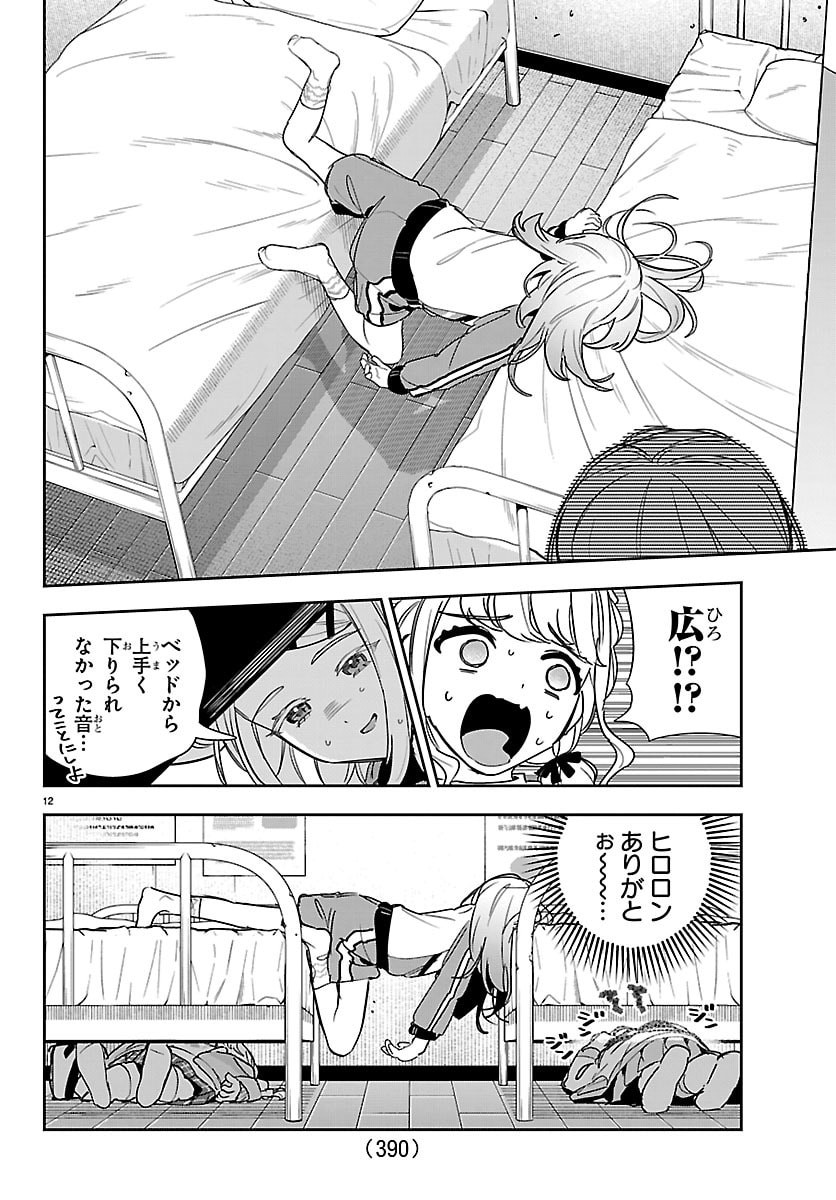 Read GAKUEN IDOL MASTER GOLD RUSH Chapter 58 [High Quality / Full] - Page 12 - nicomanga.net