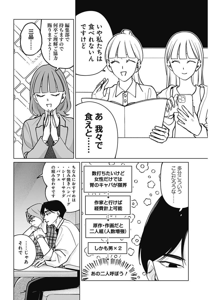Read TATSUKI TO TAMAKI Chapter 44 [High Quality / Full] - Page 10 - nicomanga.com