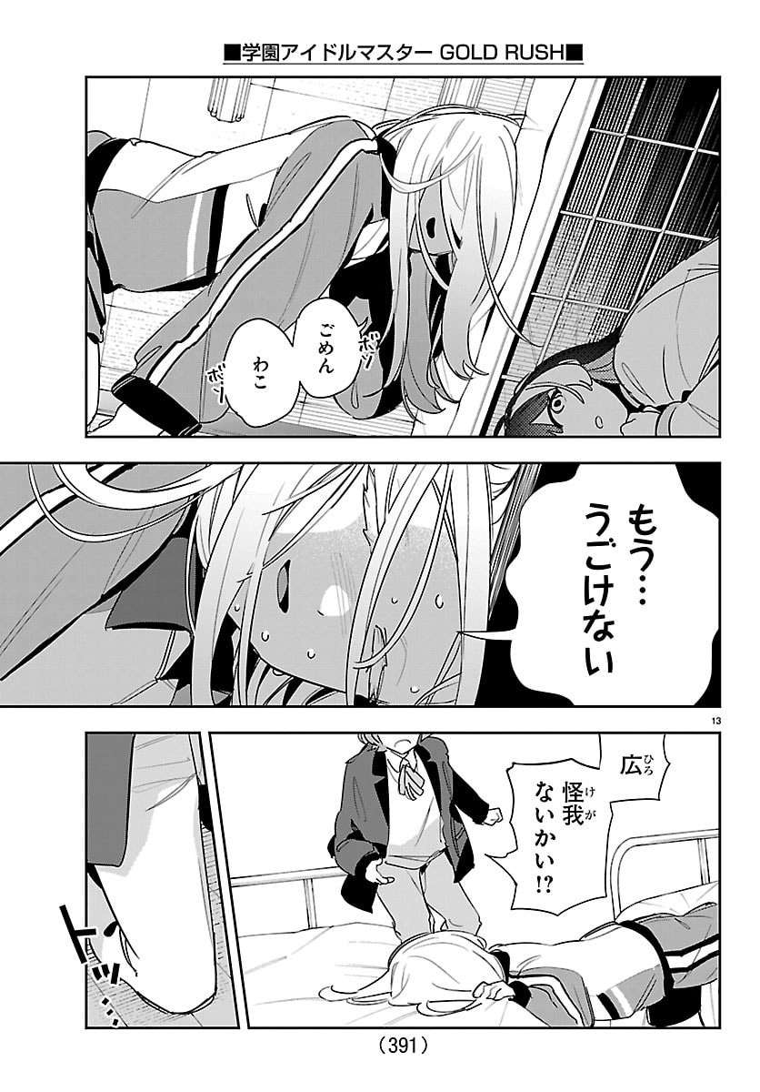 Read GAKUEN IDOL MASTER GOLD RUSH Chapter 58 [High Quality / Full] - Page 13 - nicomanga.net