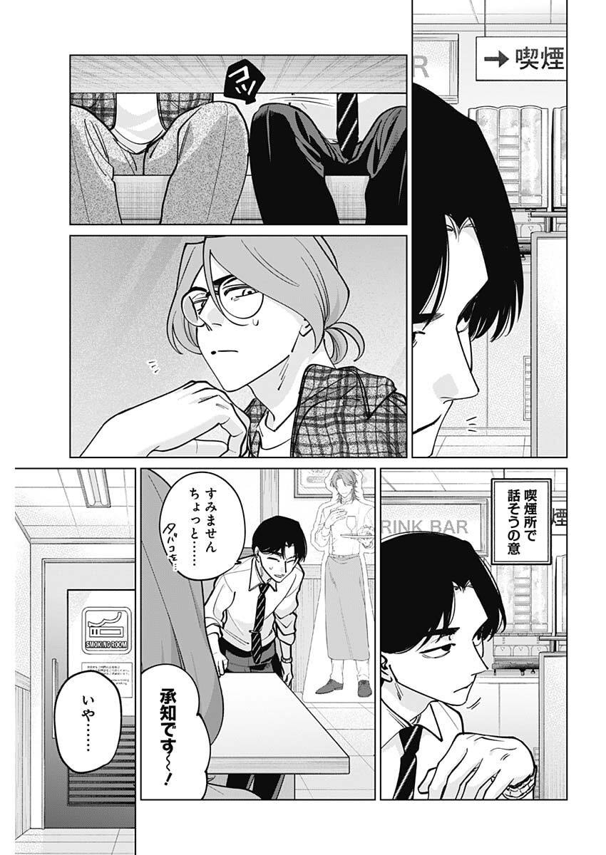 Read TATSUKI TO TAMAKI Chapter 44 [High Quality / Full] - Page 11 - nicomanga.com