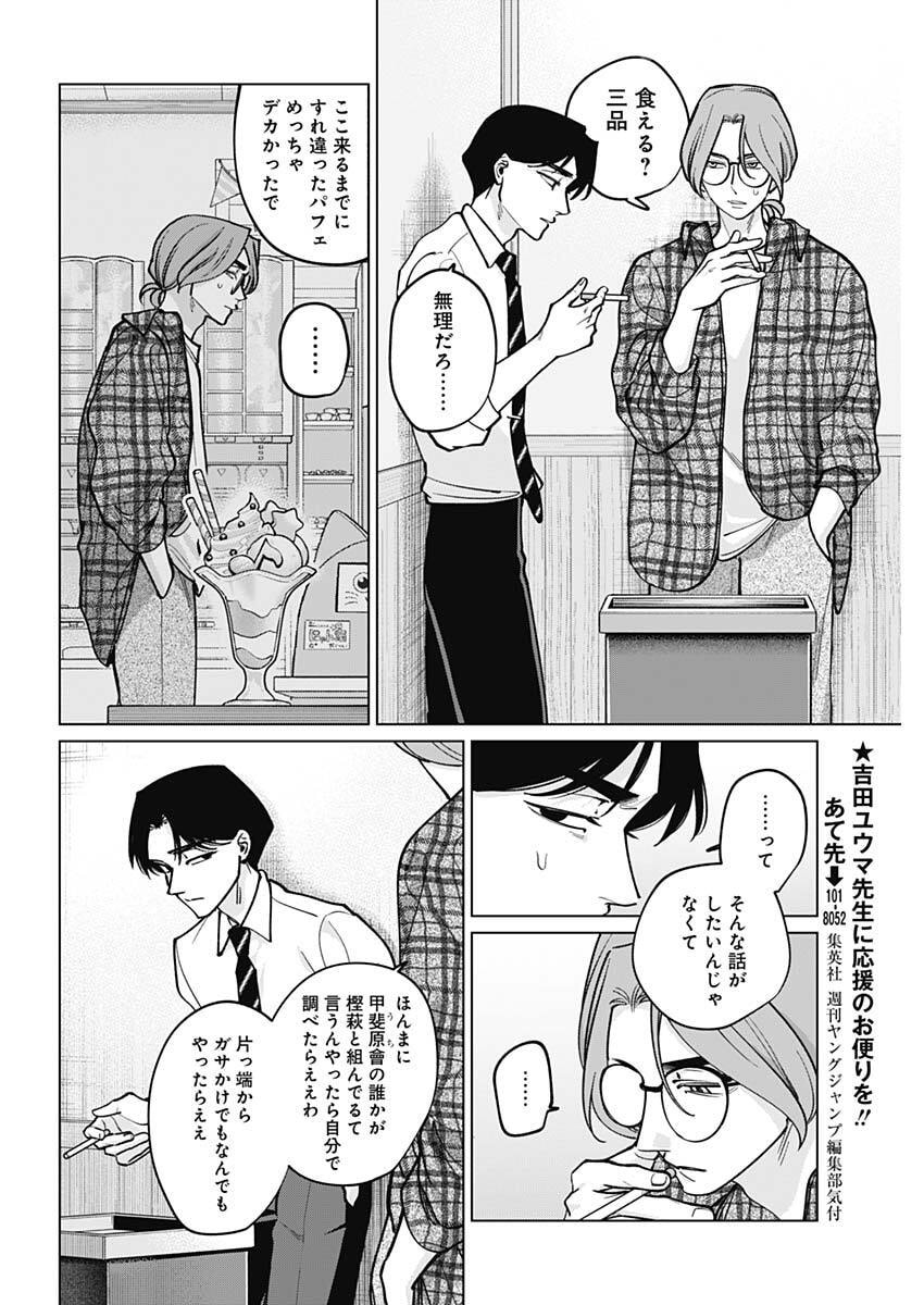 Read TATSUKI TO TAMAKI Chapter 44 [High Quality / Full] - Page 12 - nicomanga.com
