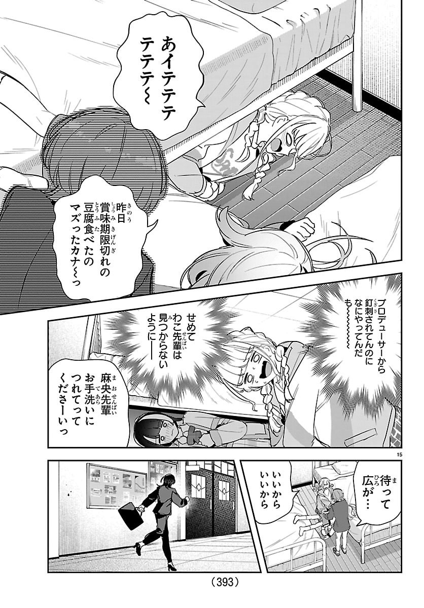 Read GAKUEN IDOL MASTER GOLD RUSH Chapter 58 [High Quality / Full] - Page 15 - nicomanga.net