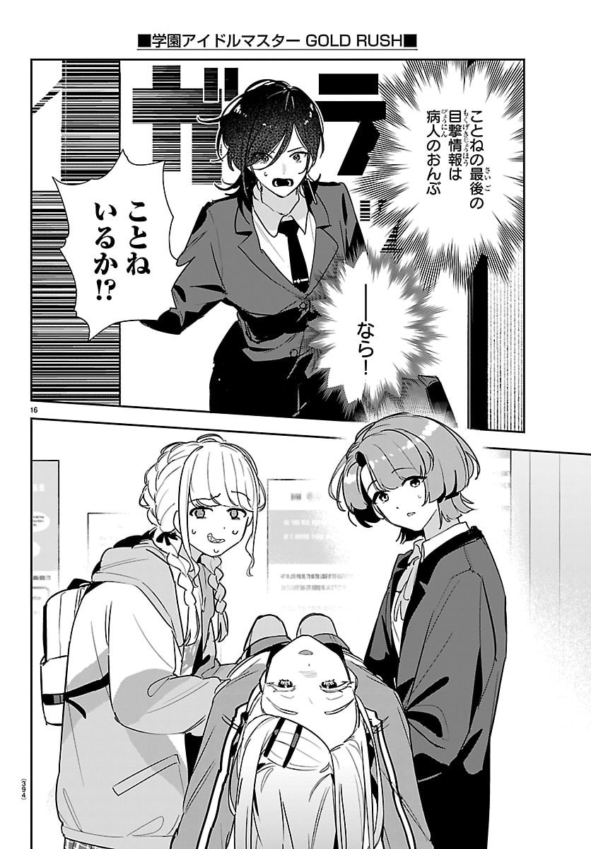 Read GAKUEN IDOL MASTER GOLD RUSH Chapter 58 [High Quality / Full] - Page 16 - nicomanga.net