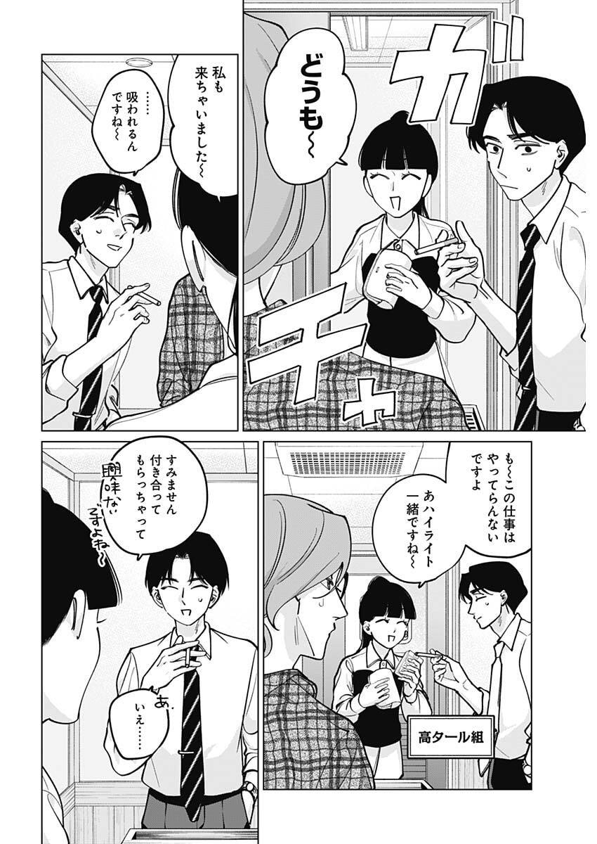 Read TATSUKI TO TAMAKI Chapter 44 [High Quality / Full] - Page 14 - nicomanga.com