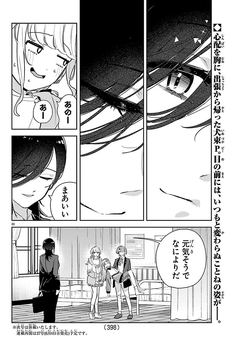 Read GAKUEN IDOL MASTER GOLD RUSH Chapter 58 [High Quality / Full] - Page 20 - nicomanga.net