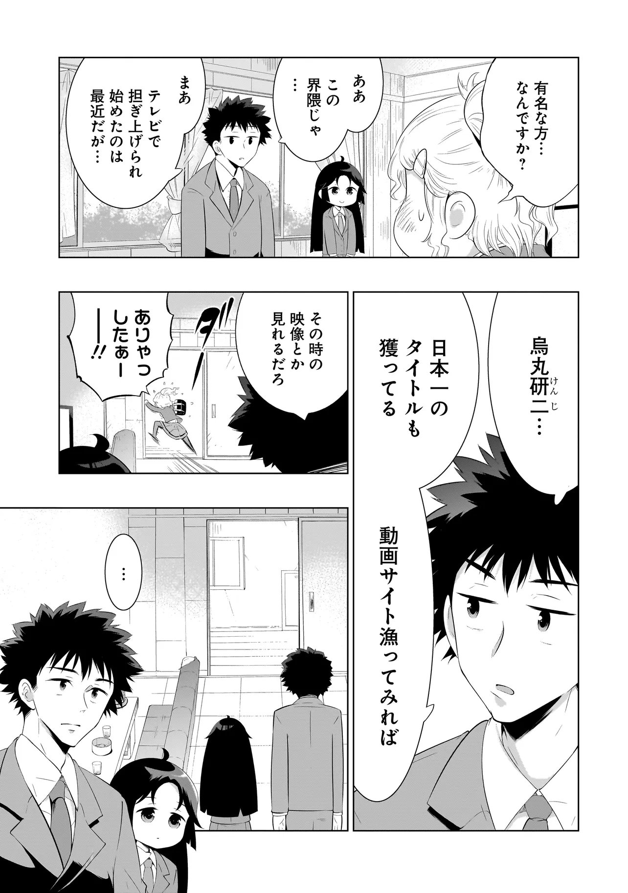 Read QUIZ NO MEGAMISAMA! Chapter 2 [High Quality / Full] - Page 39 - nicomanga.com