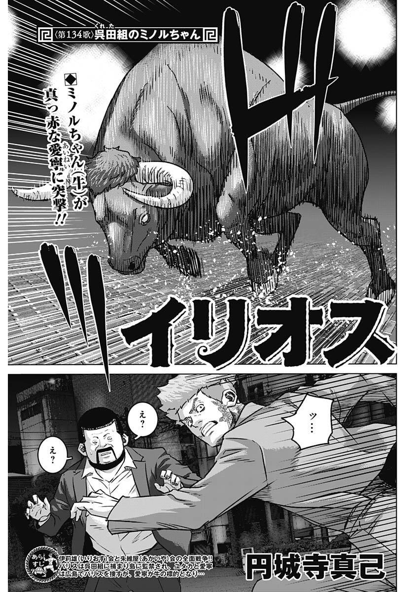 Read ILLIOS Chapter 134 [High Quality / Full] - Page 1 - nicomanga.com