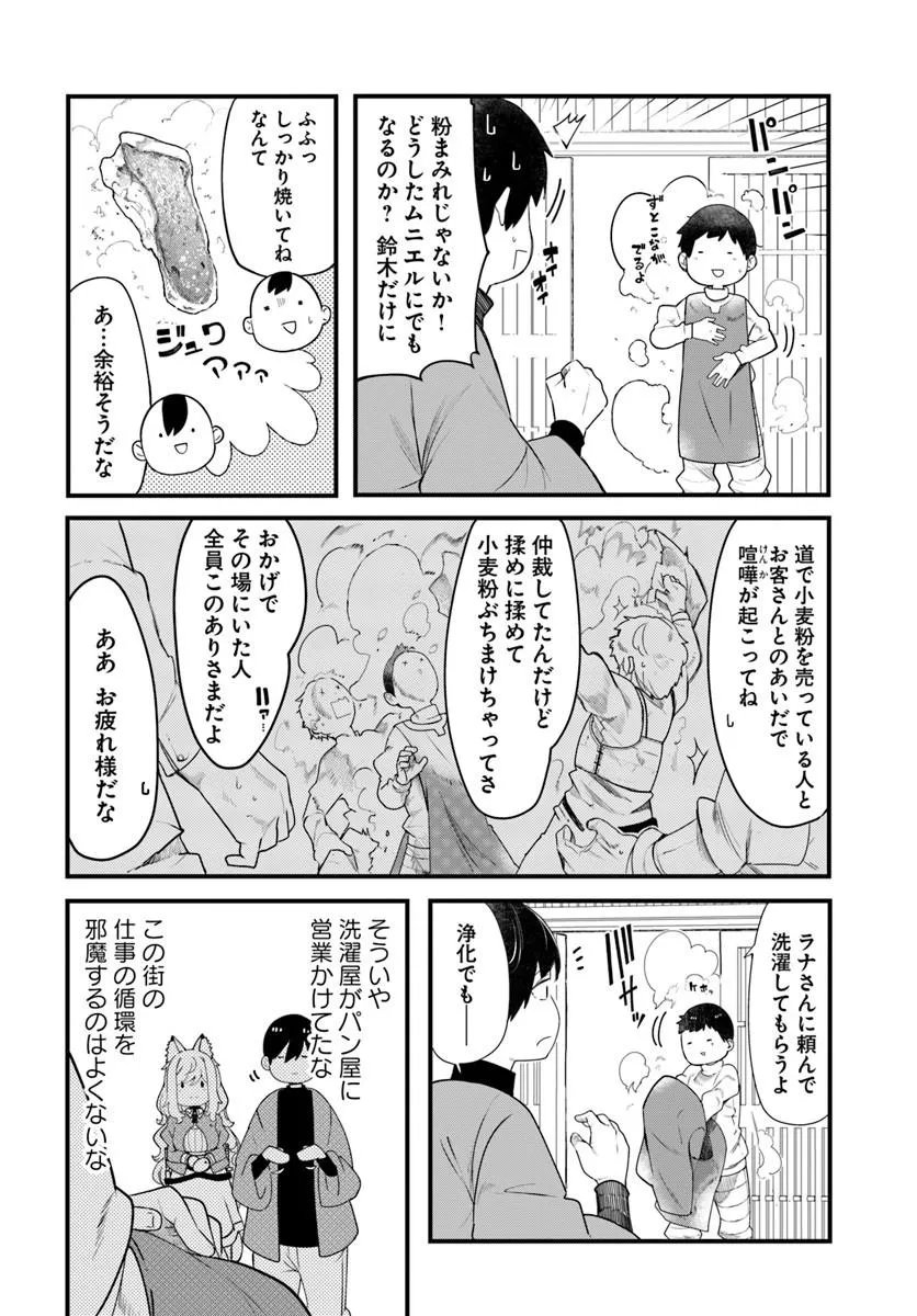 Read SEICHOU CHEAT DE NANDEMO DEKIRU YOU NI NATTA GA, MUSHOKU DAKE WA YAMERARENAI YOU DESU - RAW Chapter 104 [High Quality / Full] - Page 40 - nicomanga.net