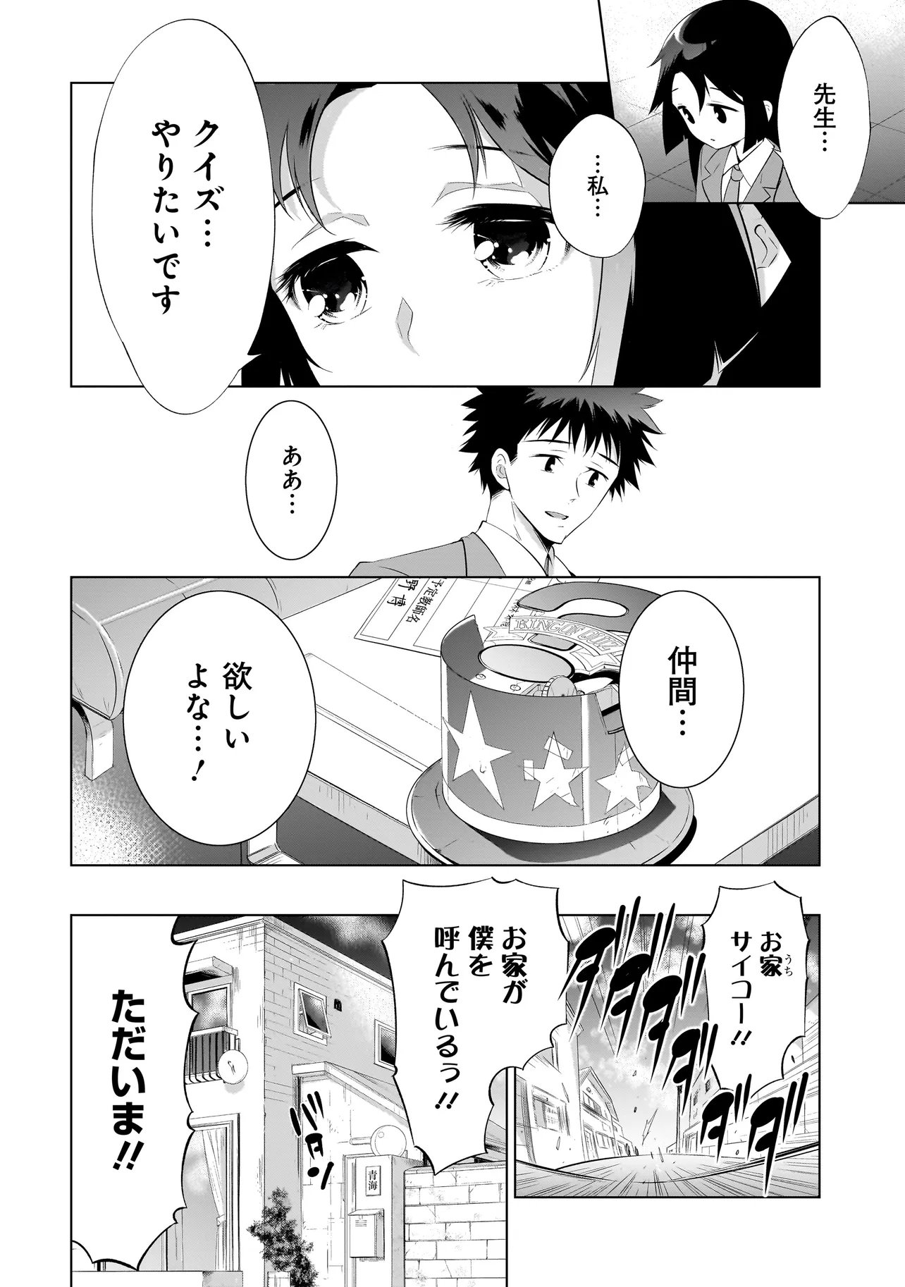 Read QUIZ NO MEGAMISAMA! Chapter 2 [High Quality / Full] - Page 40 - nicomanga.com