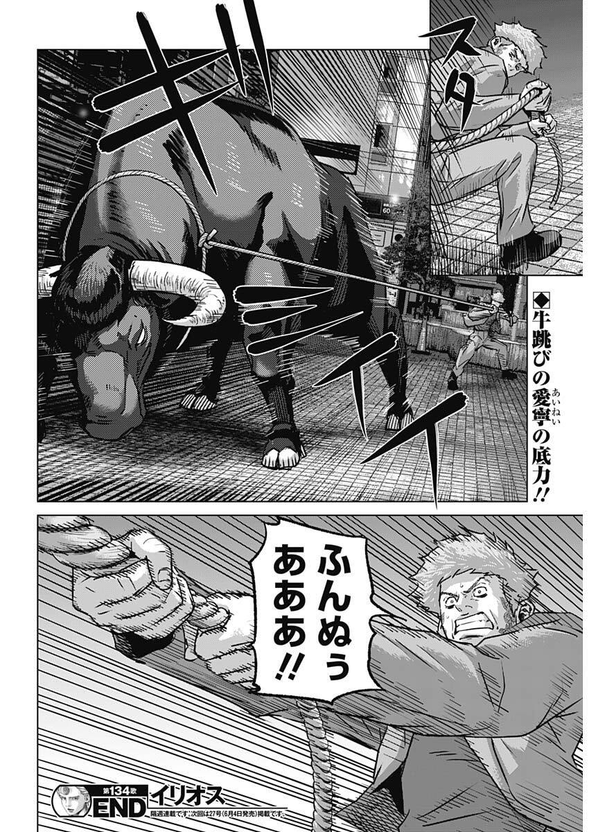 Read ILLIOS Chapter 134 [High Quality / Full] - Page 18 - nicomanga.com