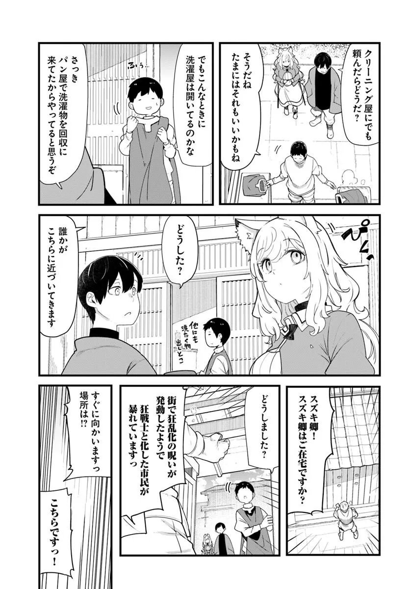 Read SEICHOU CHEAT DE NANDEMO DEKIRU YOU NI NATTA GA, MUSHOKU DAKE WA YAMERARENAI YOU DESU - RAW Chapter 104 [High Quality / Full] - Page 41 - nicomanga.net