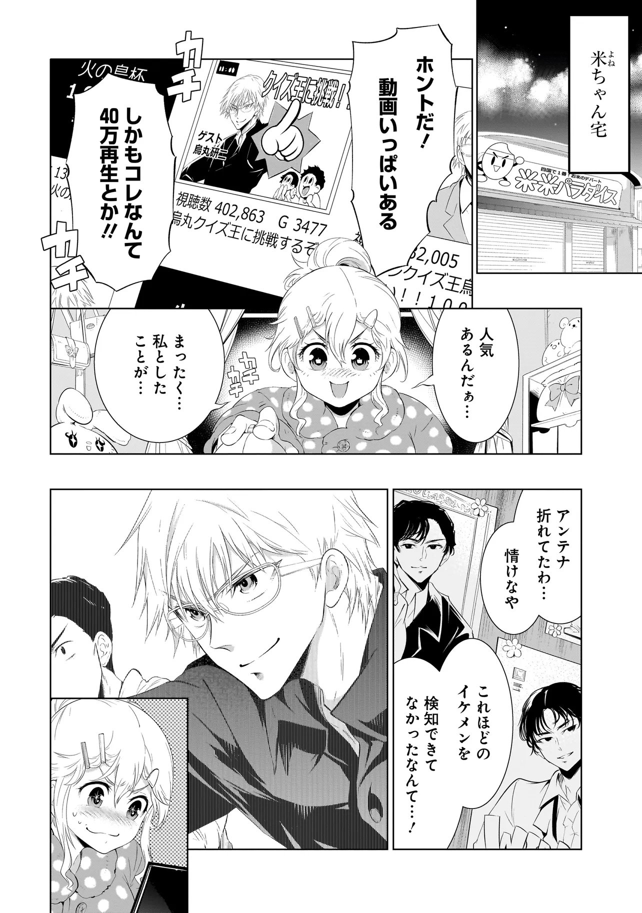 Read QUIZ NO MEGAMISAMA! Chapter 2 [High Quality / Full] - Page 42 - nicomanga.com