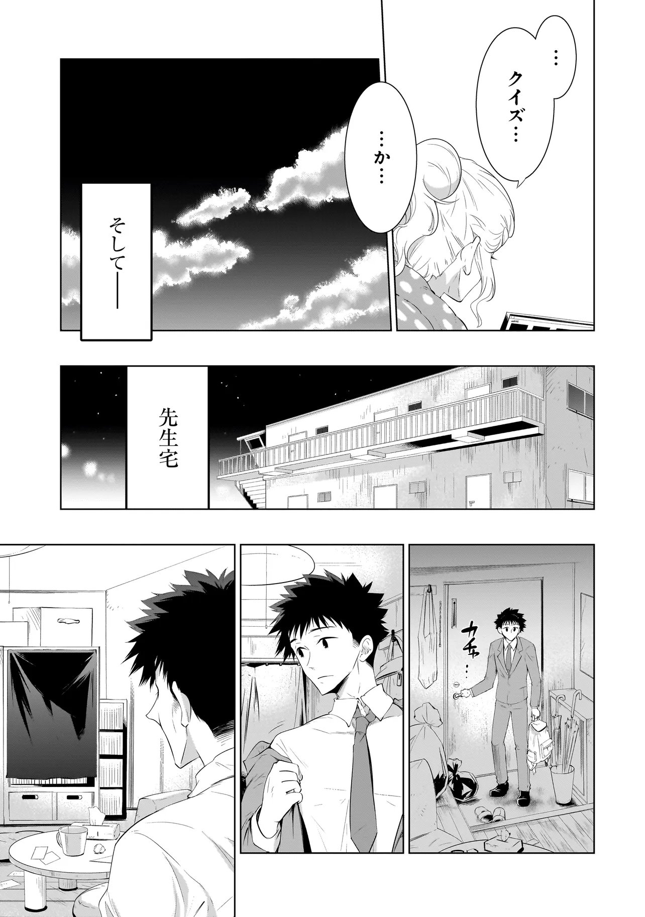 Read QUIZ NO MEGAMISAMA! Chapter 2 [High Quality / Full] - Page 43 - nicomanga.com