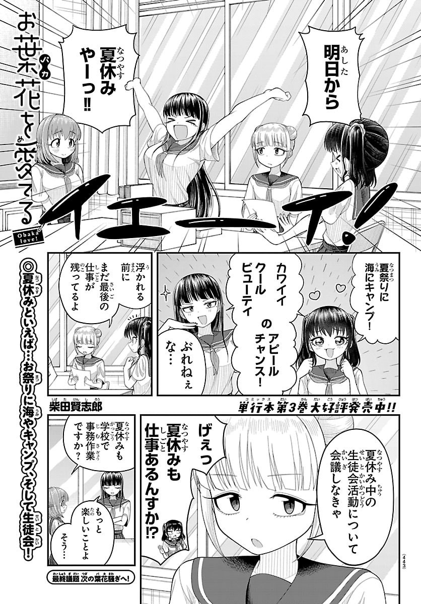 Read OBAKA WO MEDERU Chapter 40 [High Quality / Full] - Page 1 - nicomanga.com
