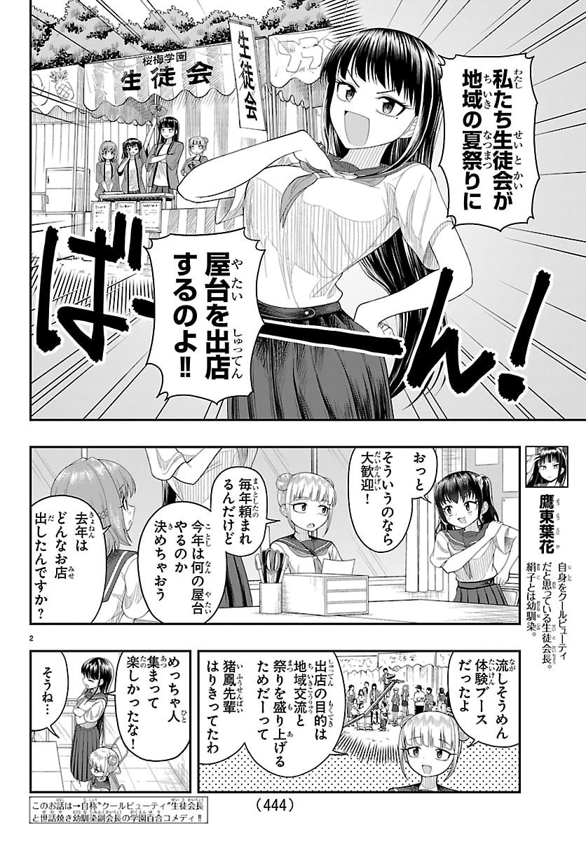 Read OBAKA WO MEDERU Chapter 40 [High Quality / Full] - Page 2 - nicomanga.com