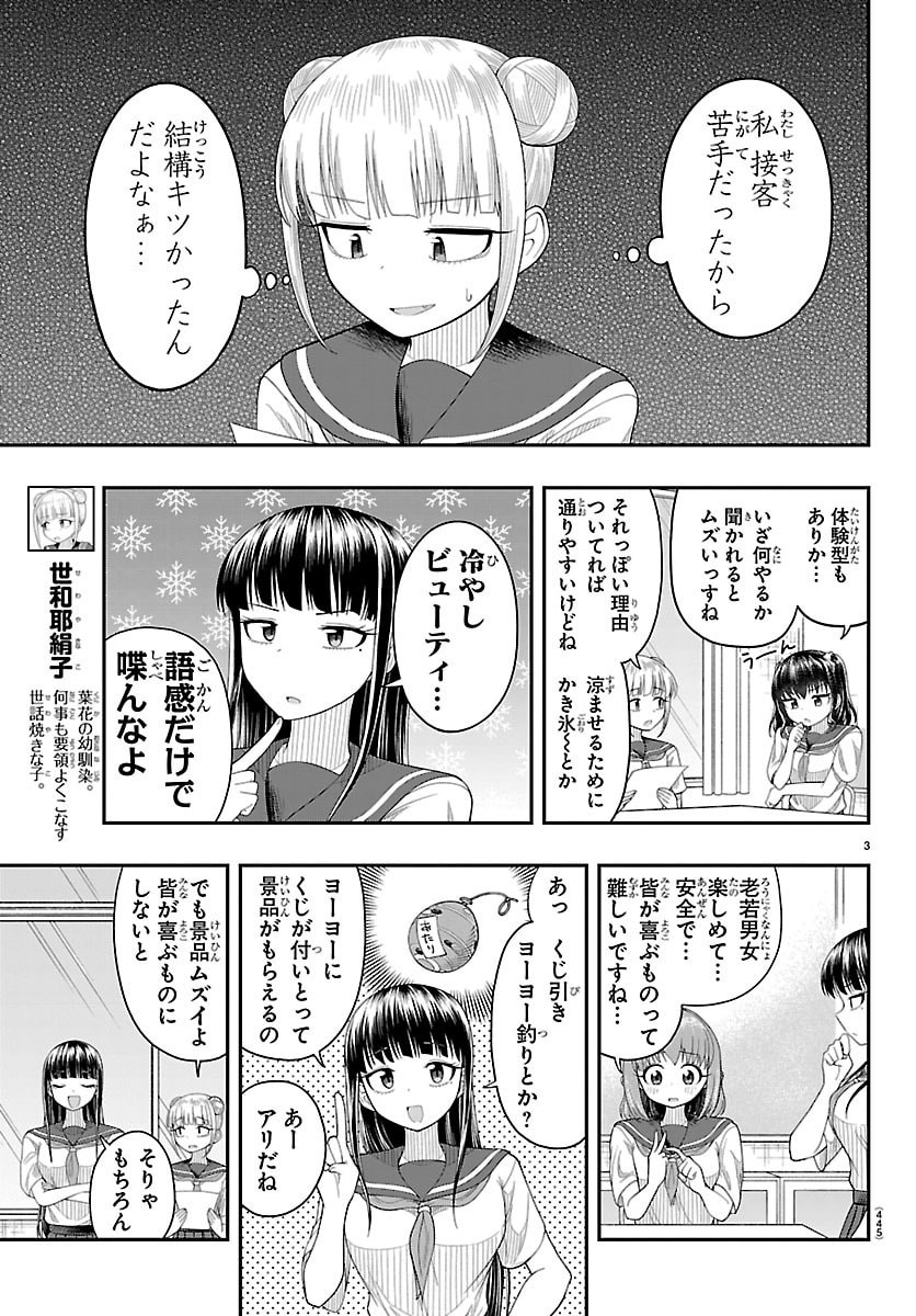 Read OBAKA WO MEDERU Chapter 40 [High Quality / Full] - Page 3 - nicomanga.com