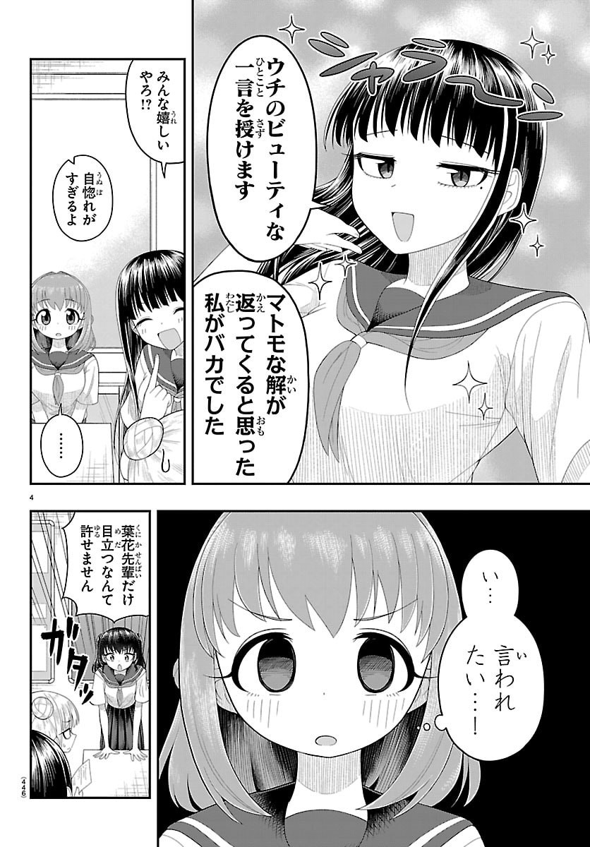 Read OBAKA WO MEDERU Chapter 40 [High Quality / Full] - Page 4 - nicomanga.com