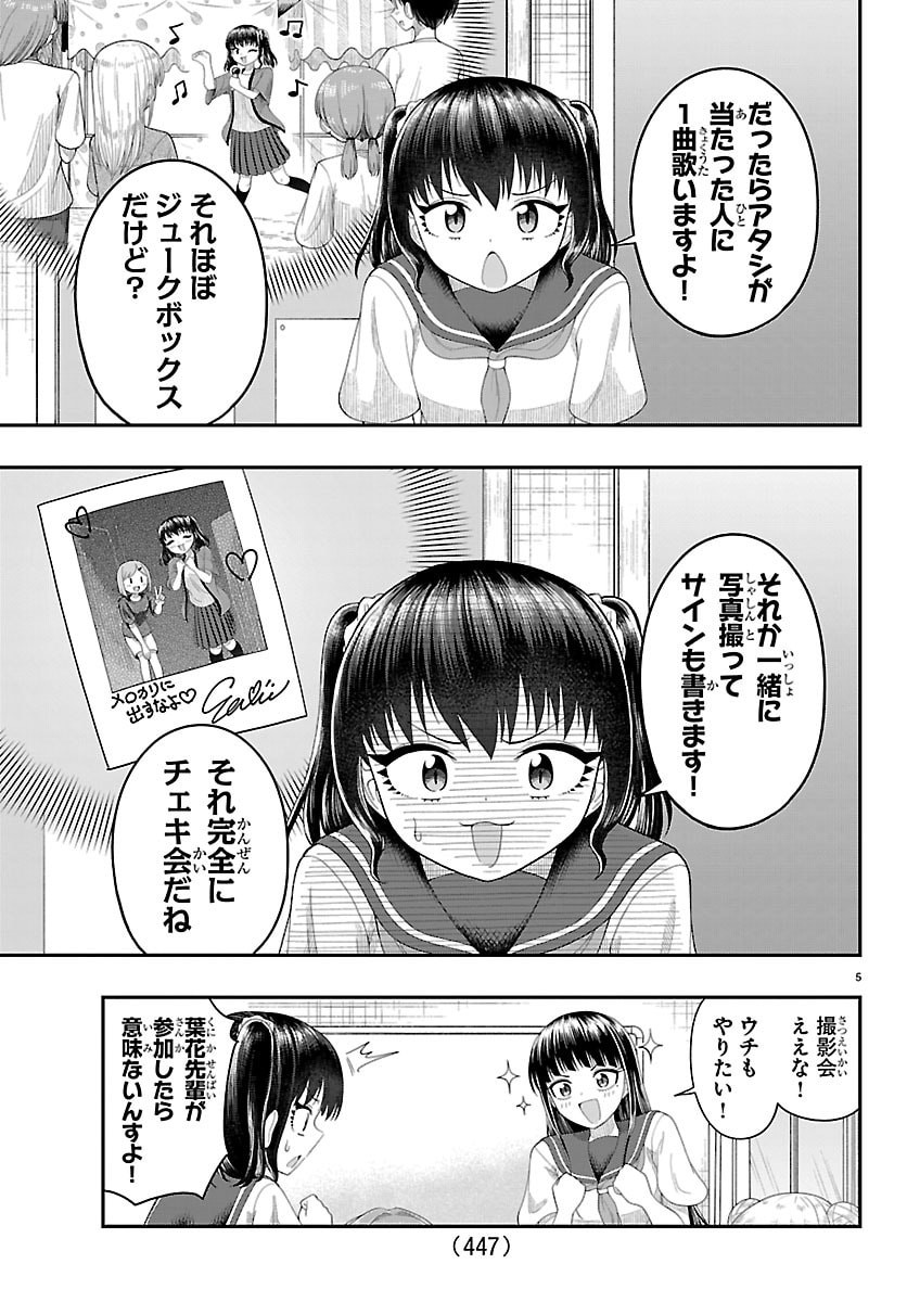 Read OBAKA WO MEDERU Chapter 40 [High Quality / Full] - Page 5 - nicomanga.com