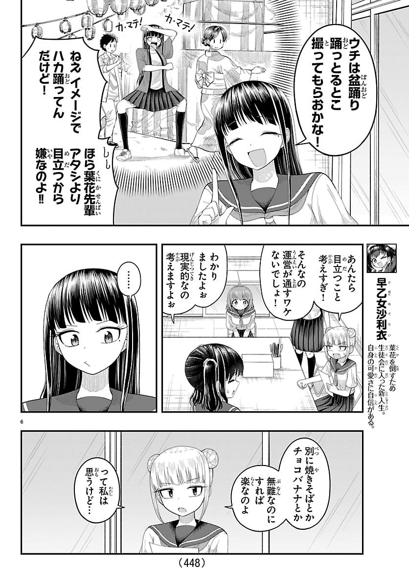 Read OBAKA WO MEDERU Chapter 40 [High Quality / Full] - Page 6 - nicomanga.com