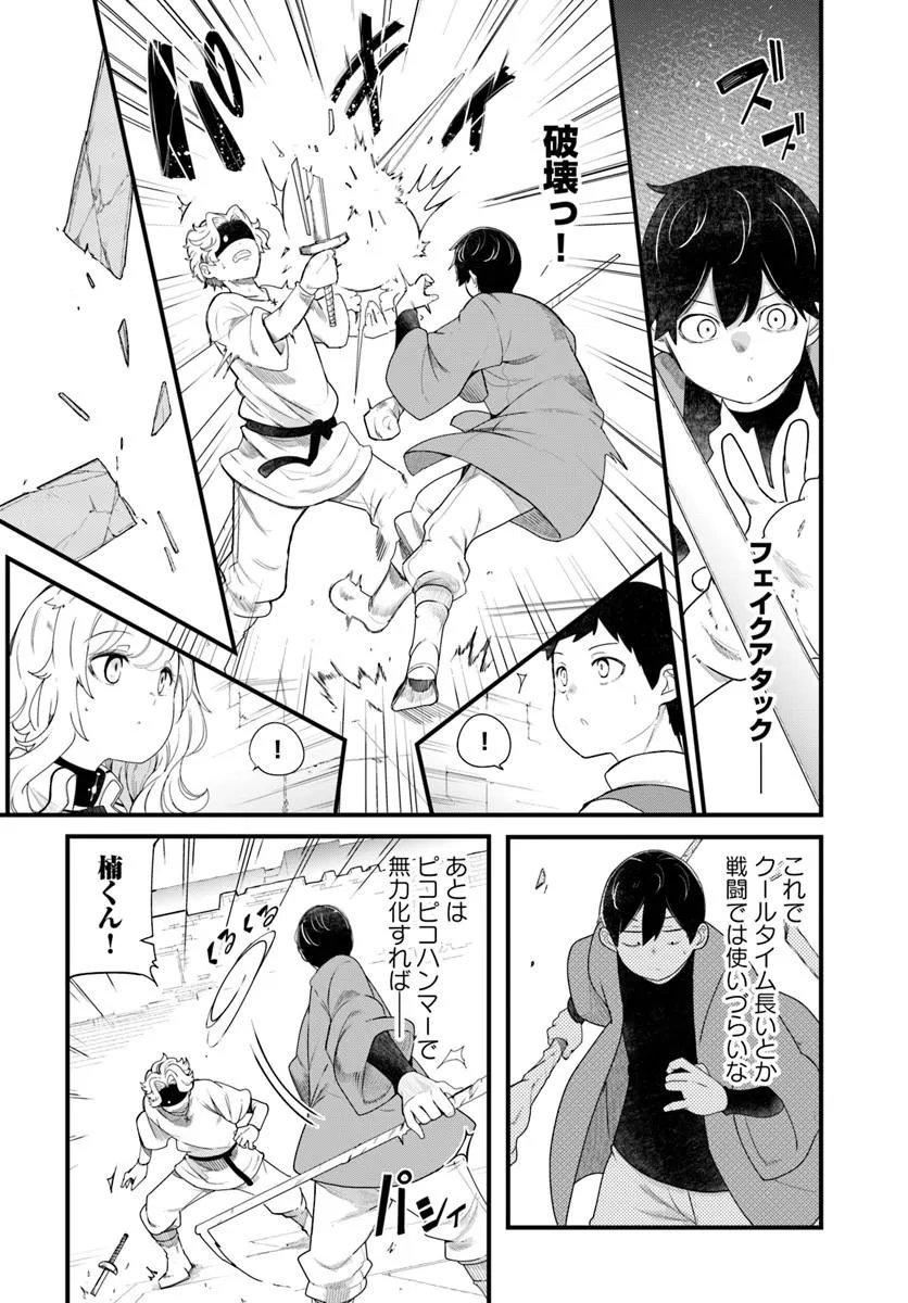 Read SEICHOU CHEAT DE NANDEMO DEKIRU YOU NI NATTA GA, MUSHOKU DAKE WA YAMERARENAI YOU DESU - RAW Chapter 104 [High Quality / Full] - Page 44 - nicomanga.net