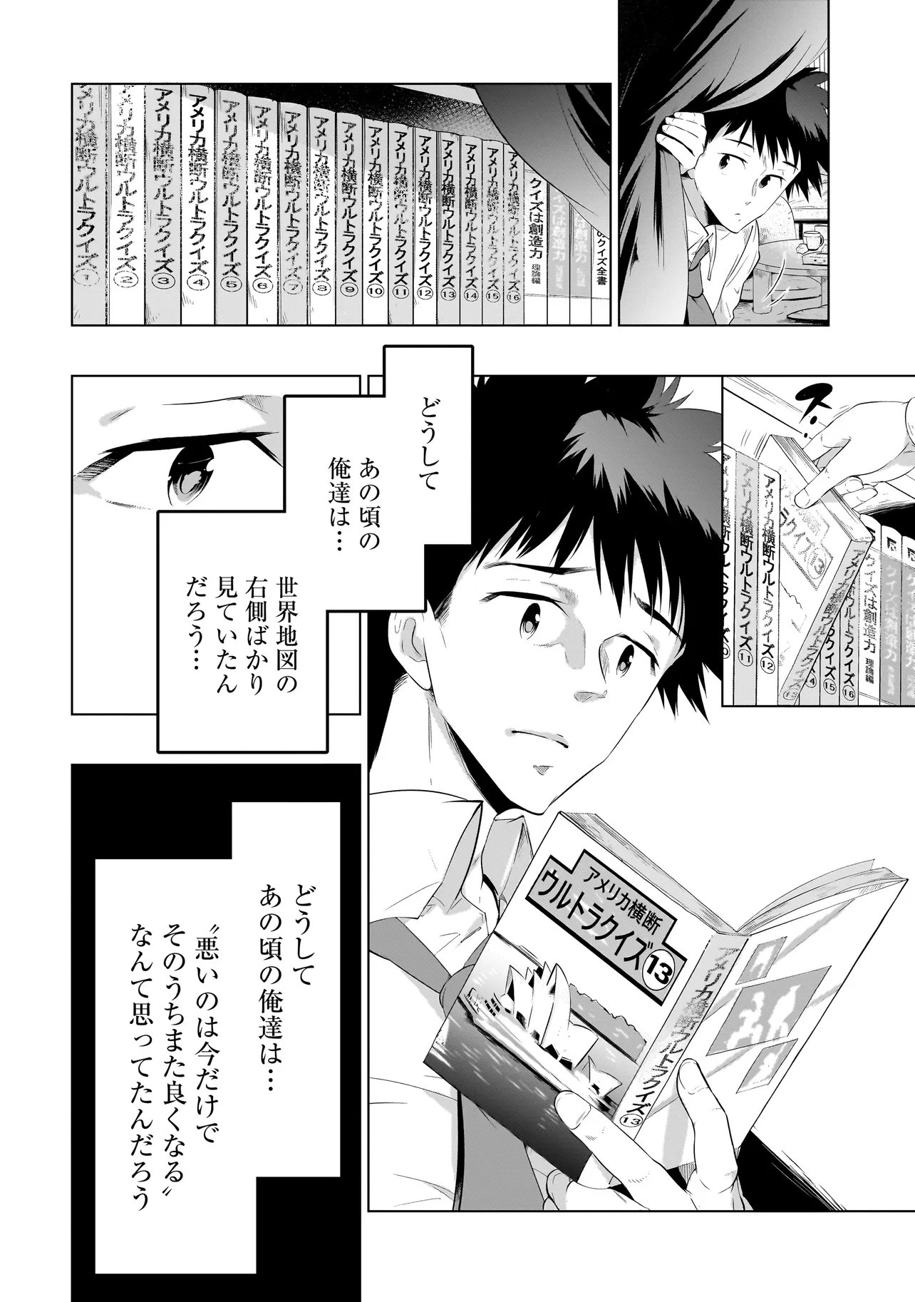 Read QUIZ NO MEGAMISAMA! Chapter 2 [High Quality / Full] - Page 44 - nicomanga.com
